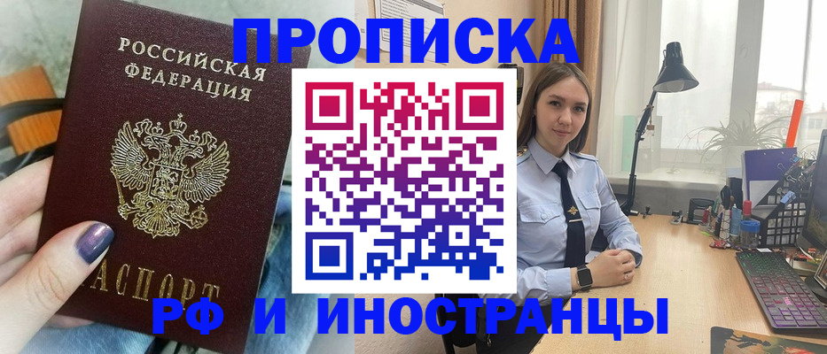 прописка законно в Нововоронеже