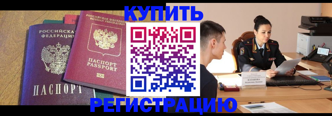 прописка для кредита в Нововоронеже